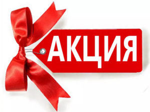 Акция